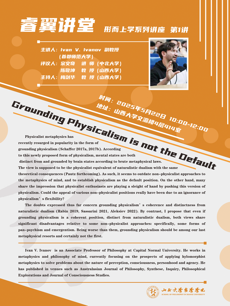 Ivan V. Ivanov讲座海报1.png
