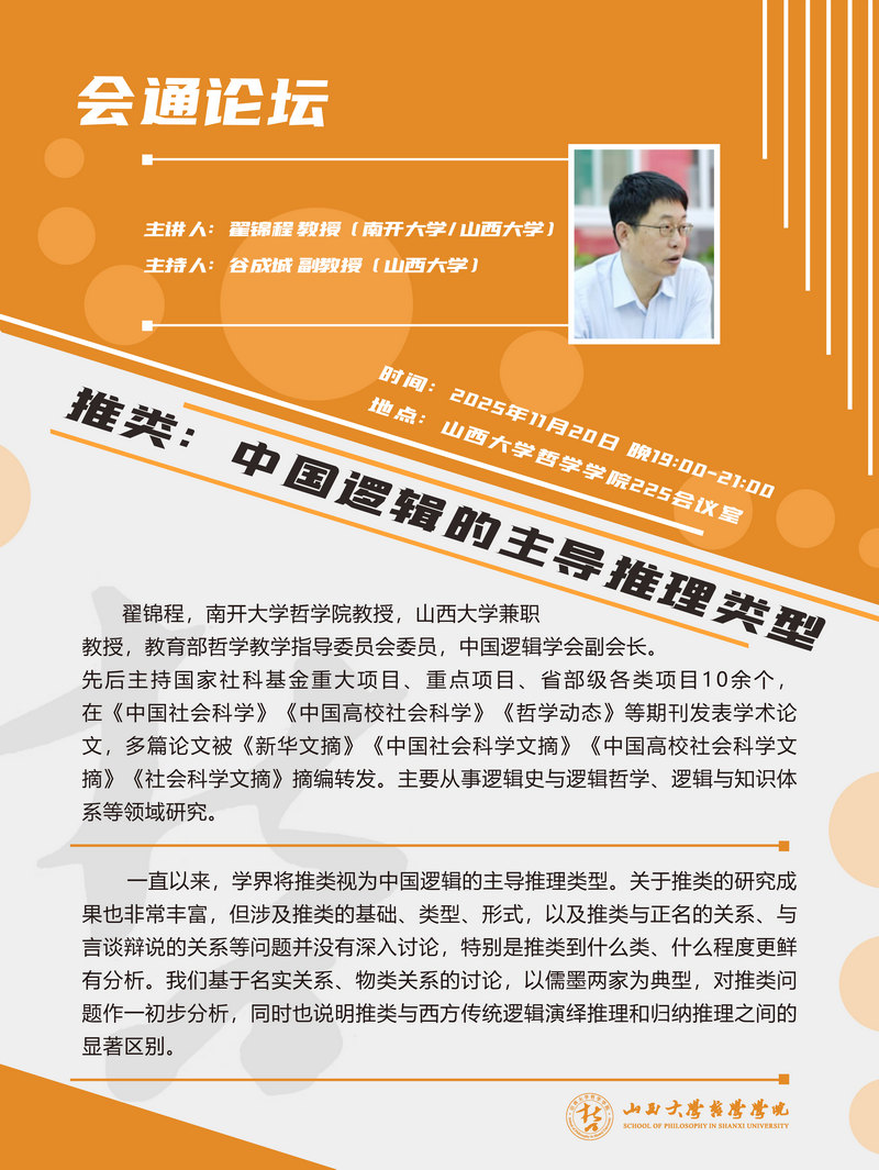 翟锦程教授讲座海报1.jpg