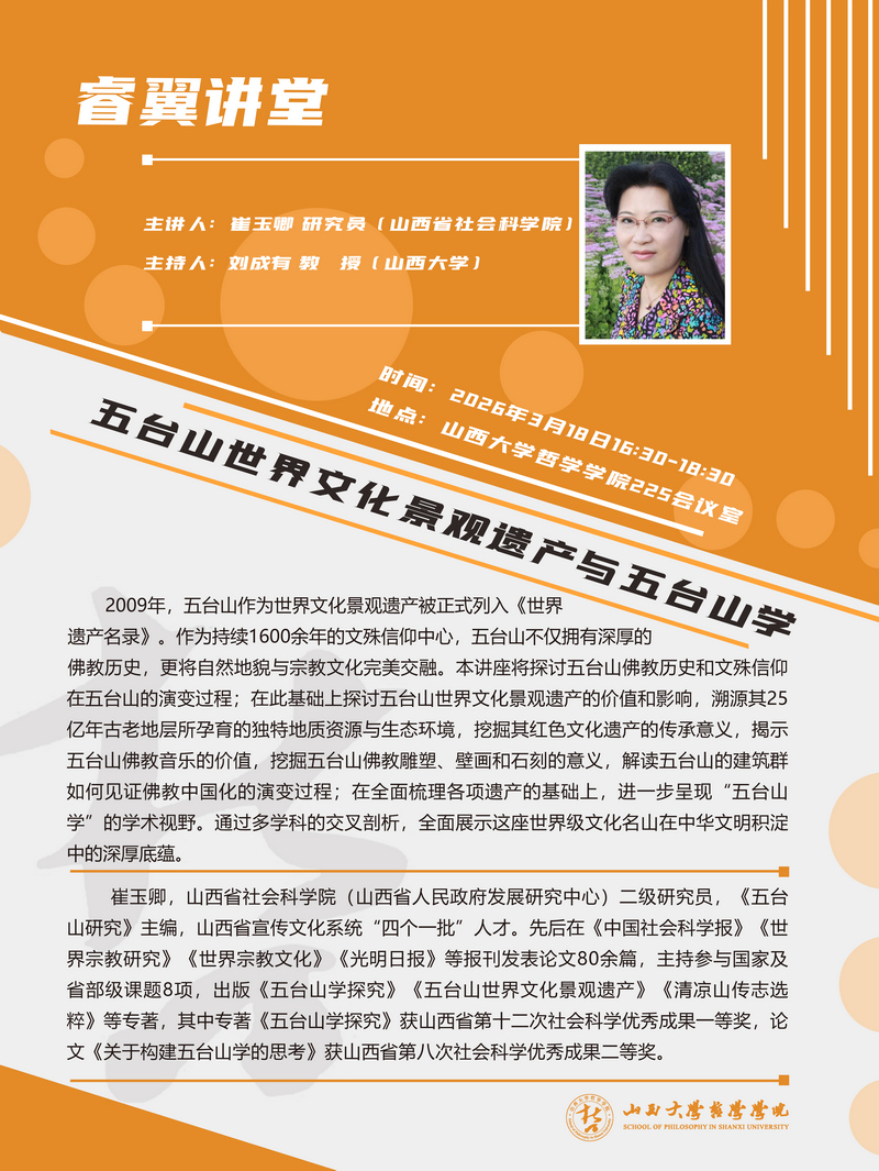 崔玉卿讲座海报 拷贝.jpg